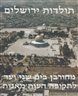 אריאל : כתב עת לידיעת ארץ ישראל - תולדות ירושלים : מחורבן בית שני ועד לתקופה העות