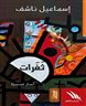 اقرأوا في فهرست - ثغرات