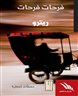 اقرأوا في فهرست - ريترو