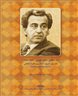 اقرأوا في فهرست - الدكتور سامي خليل مرعي (1940- 1986): الانسان،الرؤيا،والارث الثقافي دراسة ميدانية وتحليلية