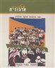 אנליזה ארגונית : כתב עת לייעוץ ארגוני - גיליון 11 : אנו אוהבים אותך מולדת, בשמחה בשיר ובעמל