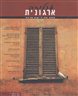 אנליזה ארגונית : כתב עת לייעוץ ארגוני - גיליון 7