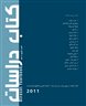 اقرأوا في فهرست - كتاب دراسات 2011