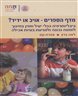 מדף הספרים - אויב או ידיד?