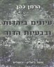 עיונים ביהדות ובבעיות הדור