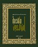 اقرأوا في فهرست - مقدمة ابن خلدون- الجزء الثالث