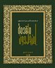اقرأوا في فهرست - مقدمة ابن خلدون- الجزء الرابع