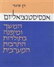 אכסיסטנציאליזם : המשך ומפנה בתולדות התרבות המערבית