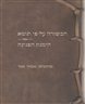 הבשורה על-פי תומא : הימנון הפנינה