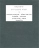 שבע הטראגדיות - כרך ראשון