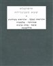 שבע הטראגדיות - כרך שני