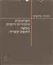 העיתונות היהודית-רוסית במאה התשע-עשרה