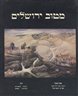 אריאל : כתב עת לידיעת ארץ ישראל - מטוב ירושלים