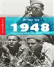 1948 : תולדות המלחמה הערבית-הישראלית הראשונה