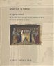כנסת מחקרים : עיונים בספרות הרבנית בימי הביניים - כרך ג - איטליה וביזנטיון
