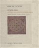 כנסת מחקרים : עיונים בספרות הרבנית בימי הביניים - כרך ד - ארצות המזרח, פרובנס ומאסף