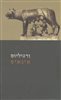 קראו בכותר - אינאיס